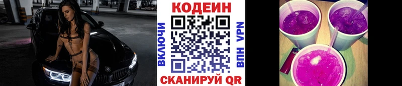 сколько стоит  Афипский  Кодеин Purple Drank 